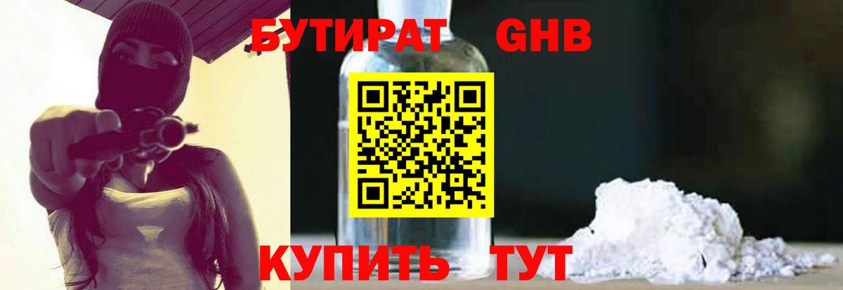 Бутират бутандиол  Вход с VPN  Первоуральск 