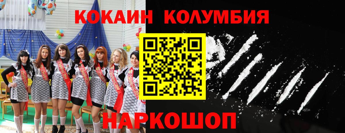 Кокаин Колумбийский  COCAIN  Вход с VPN  Первоуральск  COCAIN FishScale 