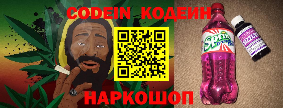 Кодеин Purple Drank  Вход с VPN  Кодеин Purple Drank  Первоуральск 