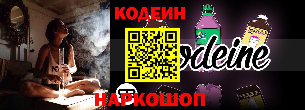 Кодеин напиток Lean (лин) Первоуральск
