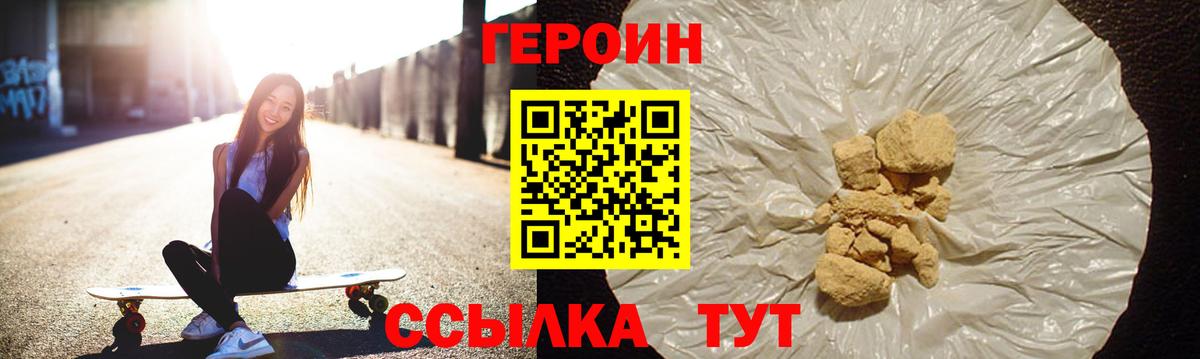 Героин  Героин VHQ  Вход с VPN  Первоуральск 