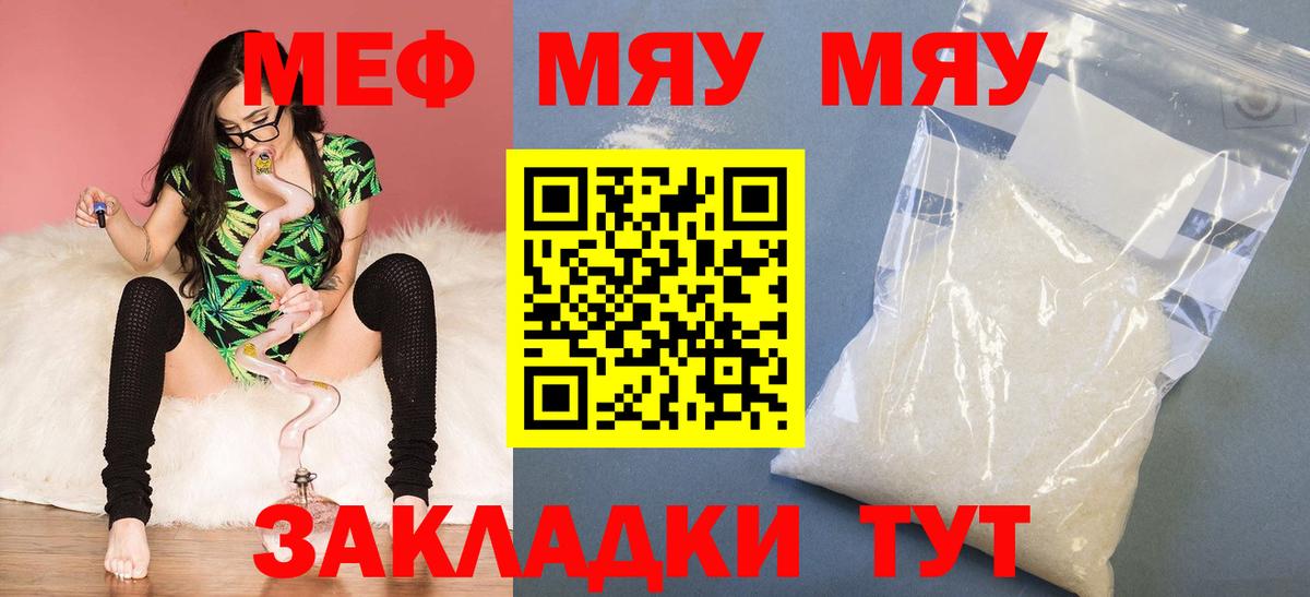 Меф мяу мяу мука Первоуральск