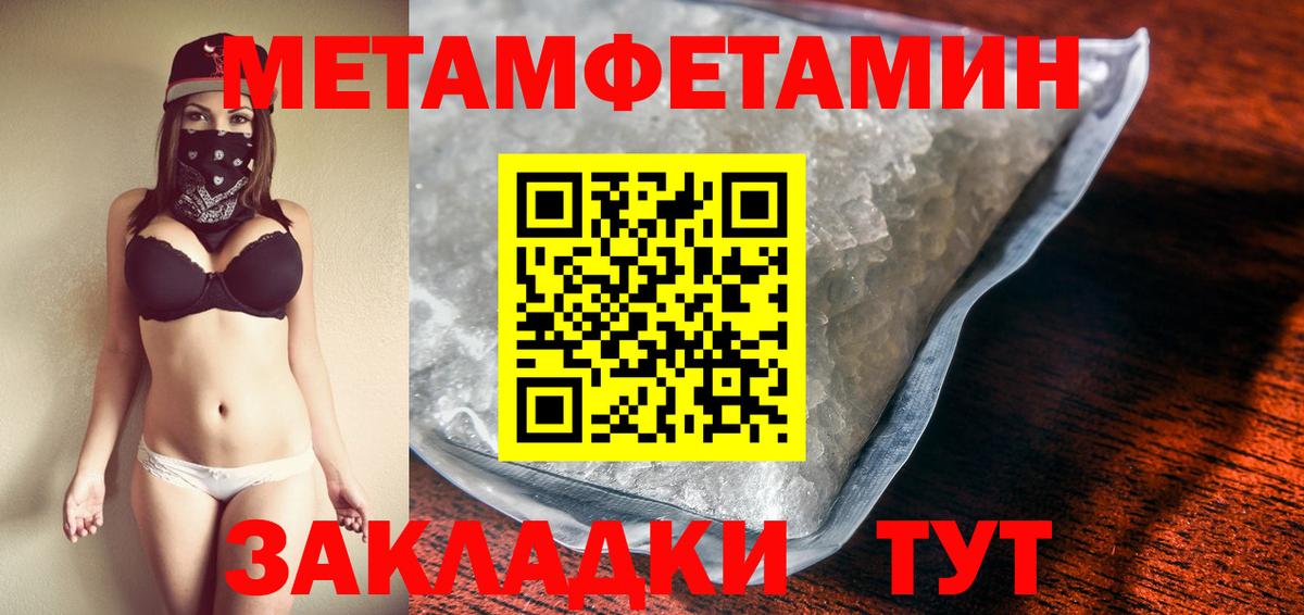 МЕТАМФЕТАМИН кристалл Первоуральск